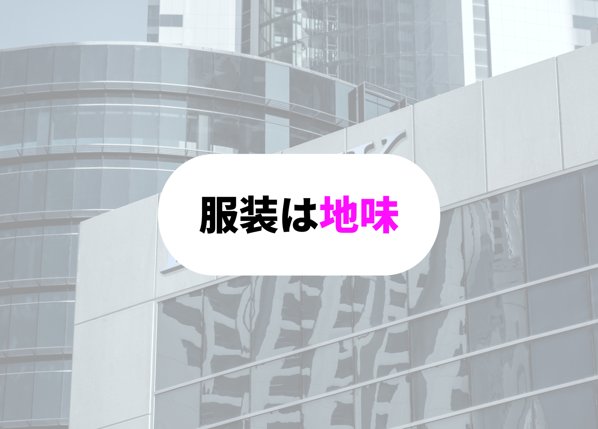 銀行員　あるある